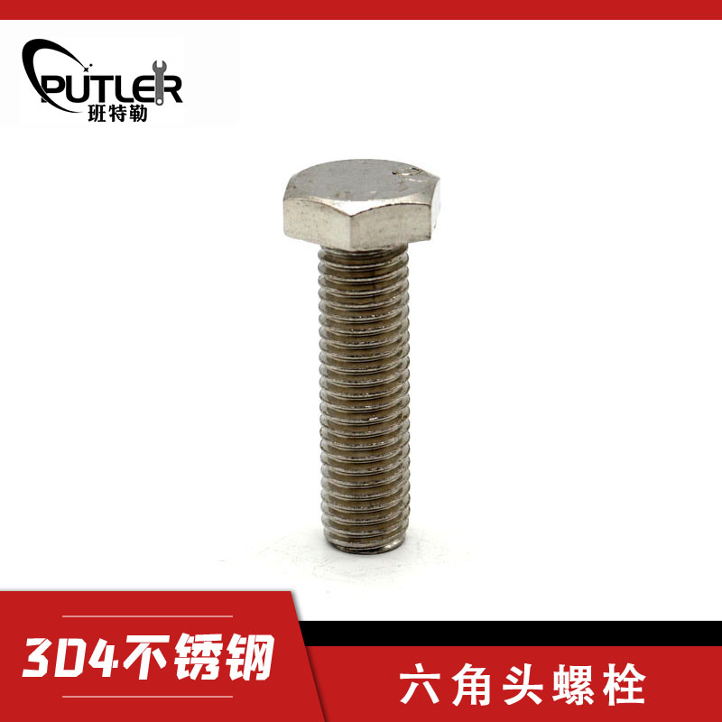班特勒 六角头螺栓-A、B级 M8×110mm A2-70/个高清大图