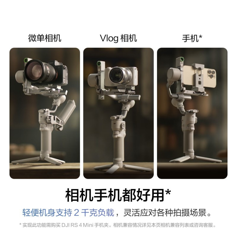 大疆 DJI RS 4 Mini三轴防抖手持云台高清大图