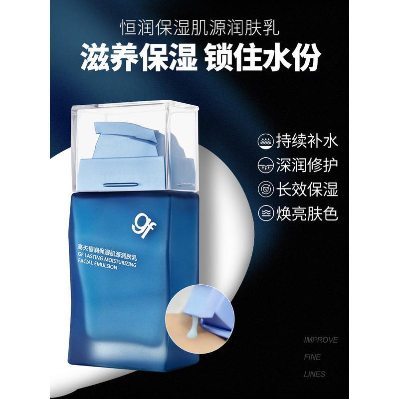 高夫恒润保湿肌源尊享礼盒洁面润肤乳活肤露精华高端男士护肤套装