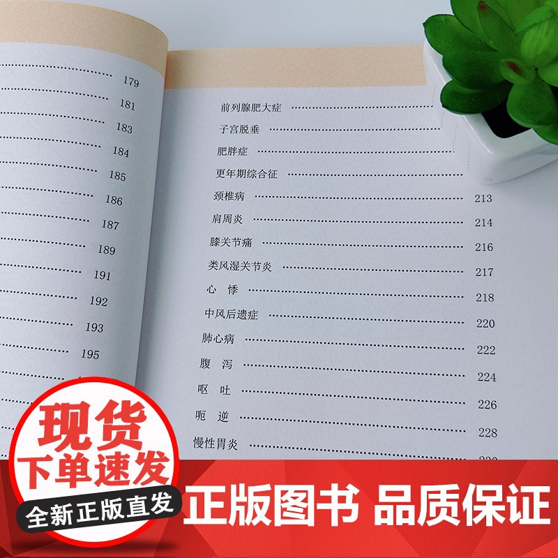 对症按摩+手足对症按摩(全二册)图解版 常见病推拿按摩大全 零基础学推拿 按摩手法技法 中医养生书籍高清大图