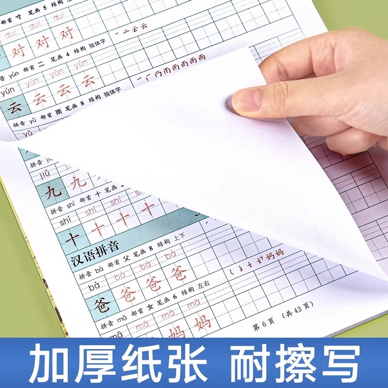 [正版图书]二类字字帖一二三四五年级上册语文同步字帖 同步笔顺引导规范书写描红本写好笔顺笔画描红练习册高清大图