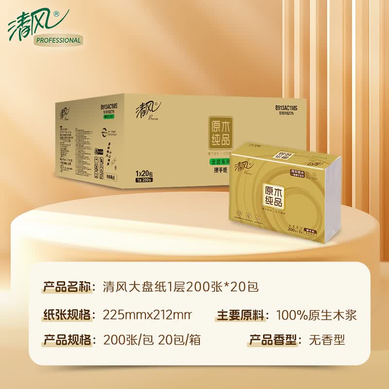 清风原木金装1层200张/包*1*20擦手纸B913AC1MS高清大图