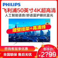 飞利浦（PHILIPS）50PUF7313 50英寸4K超高清 护眼抗蓝光AI人工智能液晶电视