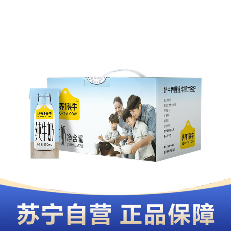 认养一头牛全脂纯牛奶250ml*12盒 4月产