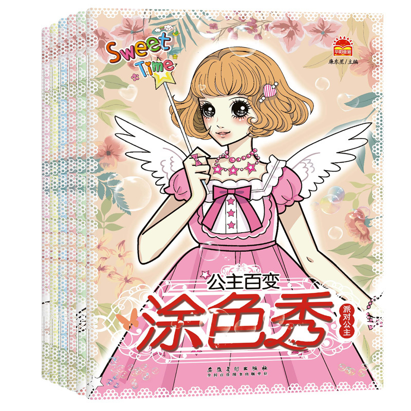 全套6册 赠蜡笔 公主百变涂色秀 美少女涂色书3-6-8岁女孩宝宝学画画本 小公主填色涂鸦本绘画幼儿启蒙早教儿童书幼儿园
