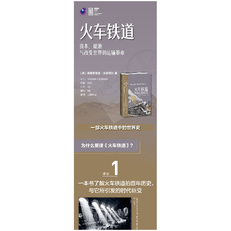 正版新书]火车铁道:资本、能源与改变世界的运输革命[英]克里斯高清大图