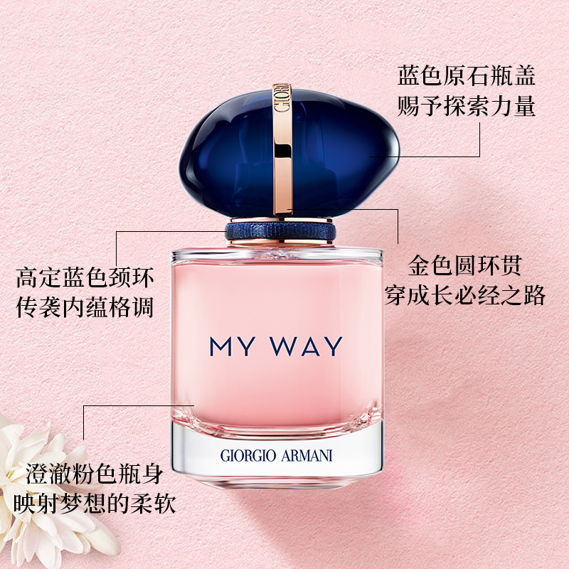 [国内专柜版]Giorgio Armani阿玛尼MY WAY自我无界女士香水50ml EDP