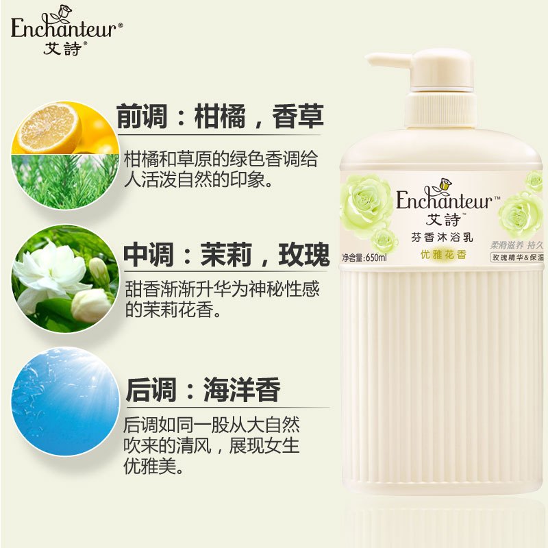 艾诗 优雅花香沐浴乳650ml