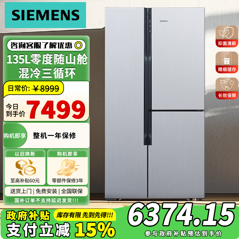 西门子(SIEMENS) 零度保鲜 无霜变频大容量 三门家用KA96FA19TI