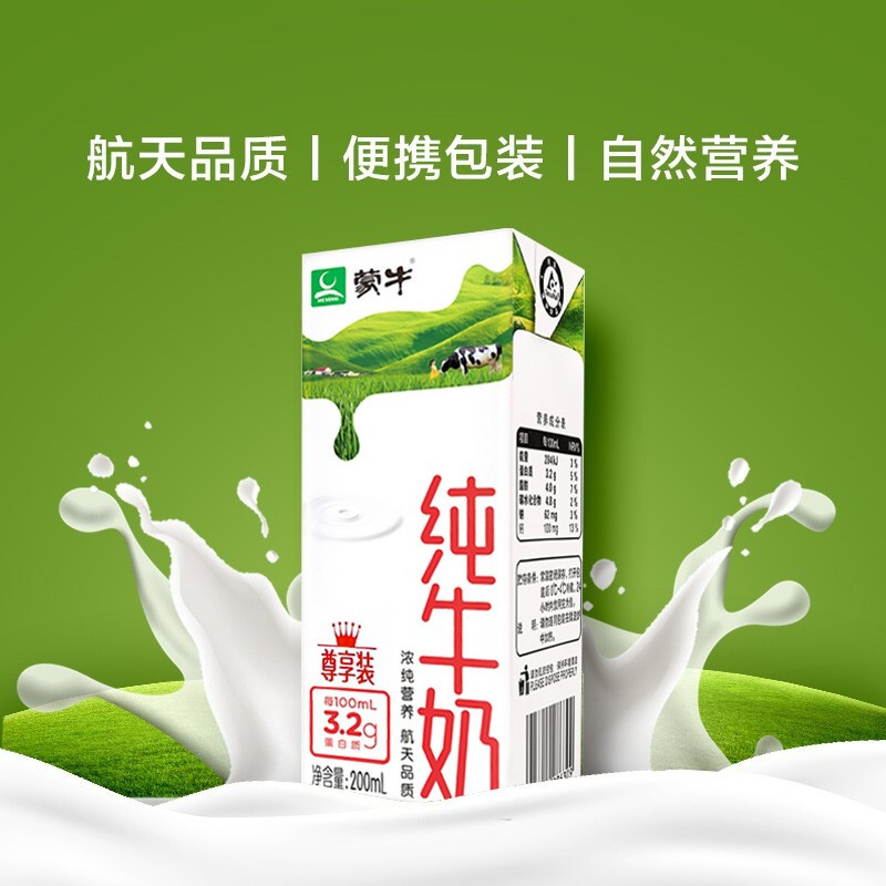 11月产蒙牛纯牛奶尊享装200ml24盒