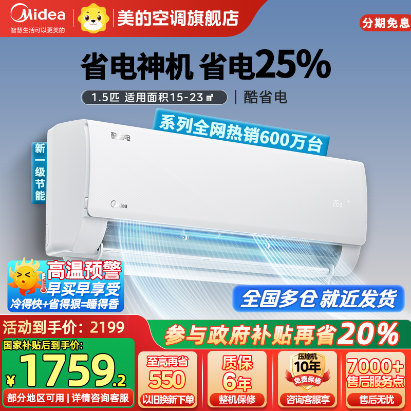 美的空调KFR-35GW/N8KS1-1