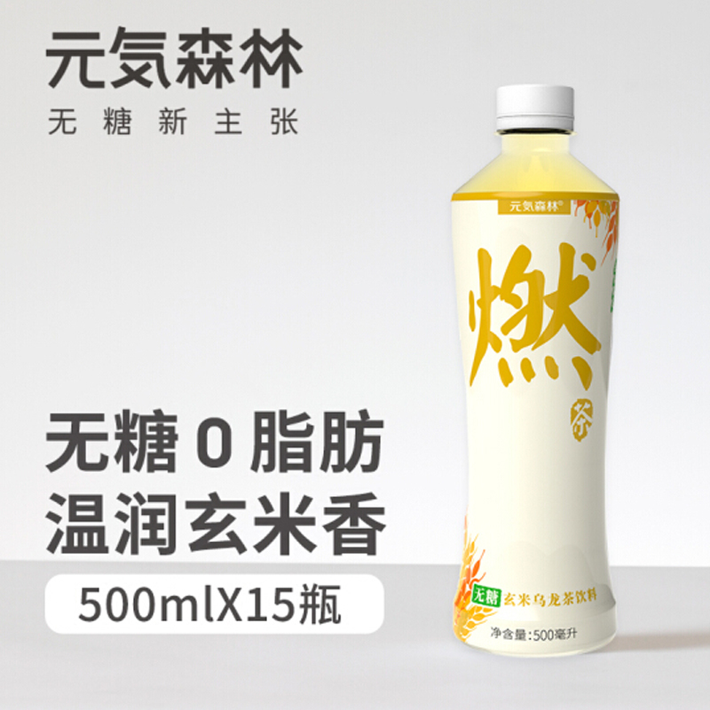 元气森林无糖乌龙玄米茶500ml*15(口味随机)(99)