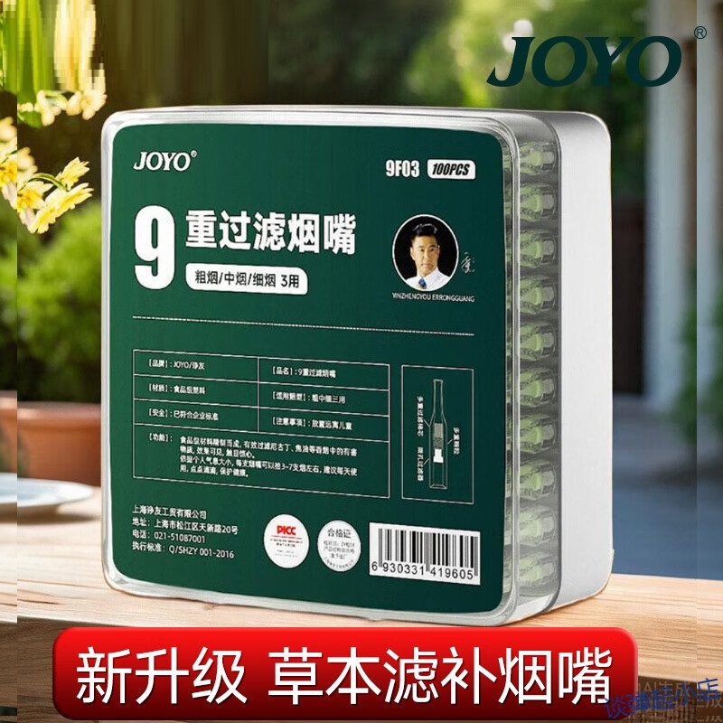 诤友 9重烟嘴过滤器粗中细三用 9F03 100支