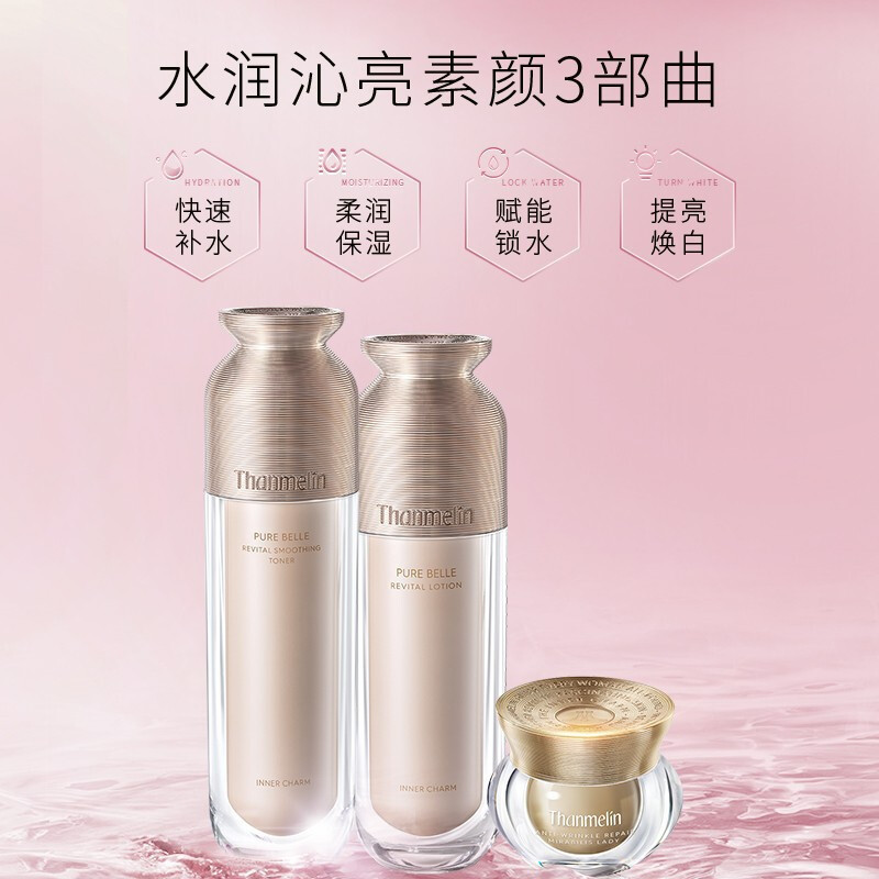 梵蜜琳(Thanmelin)正品素颜焕肤贵妇膏护肤套装正装水乳霜化妆品净白亮肤滋养保湿护肤品套装 素颜焕肤三部曲