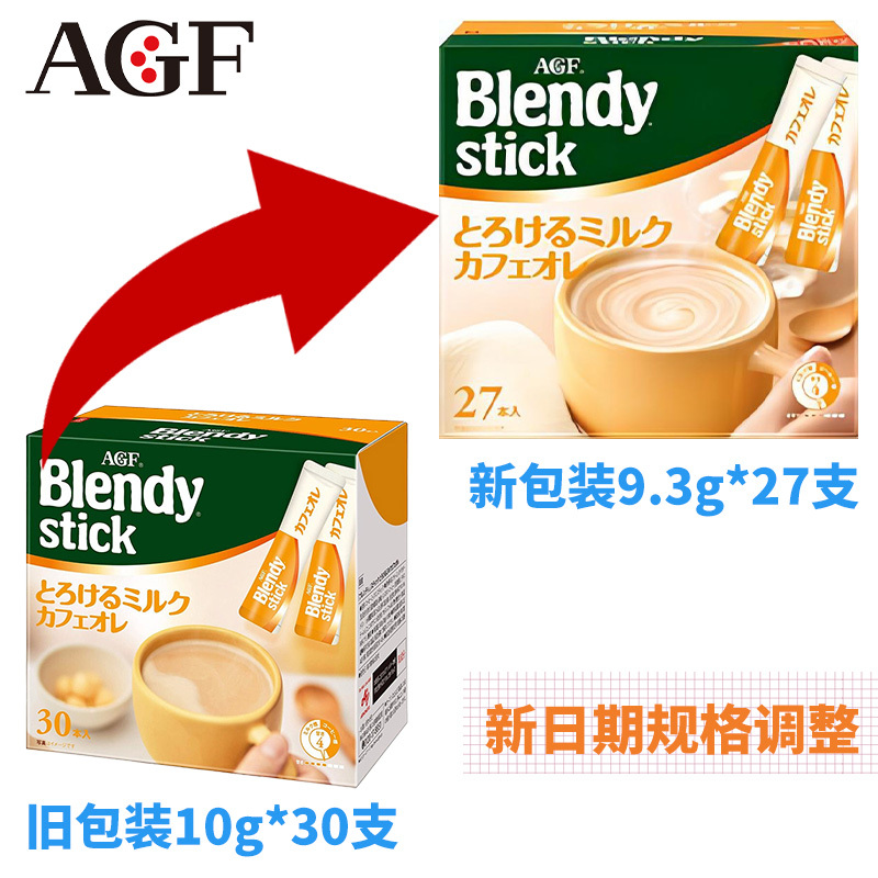 日本进口AGF Blendy stick香甜牛奶拿铁咖啡大盒27支 调整品