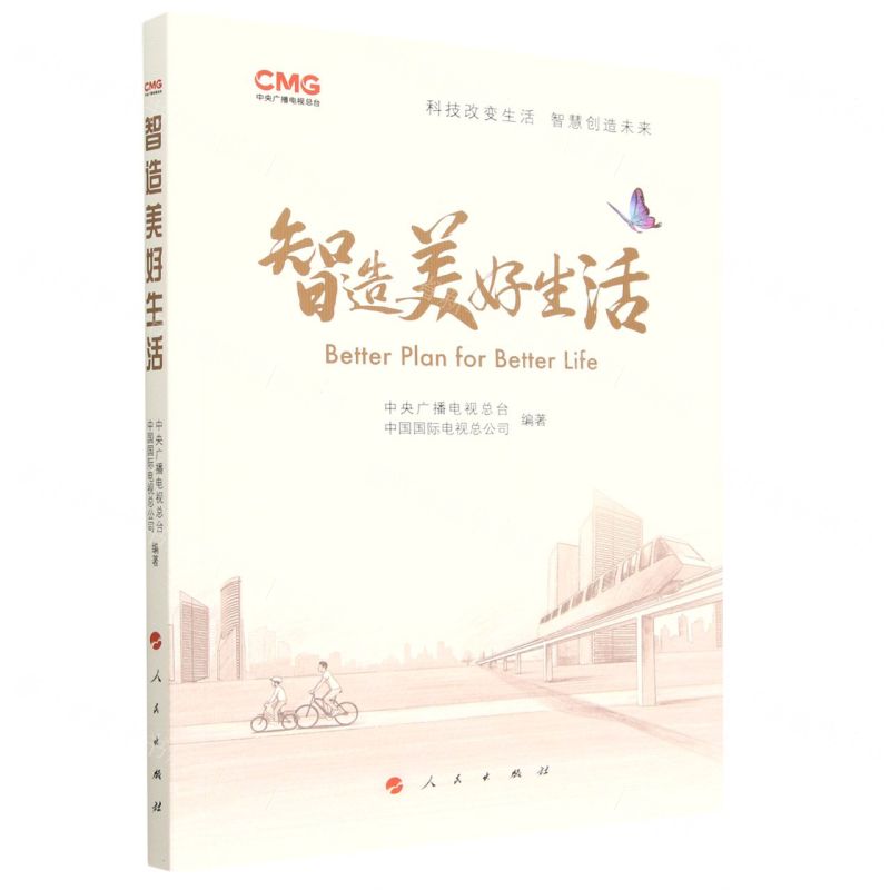 【N】智造美好生活-9787010231969