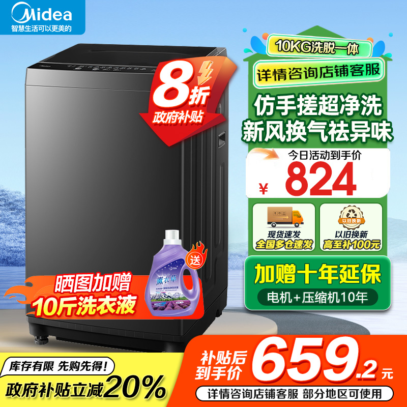 美的波轮洗衣机MB100V36DT