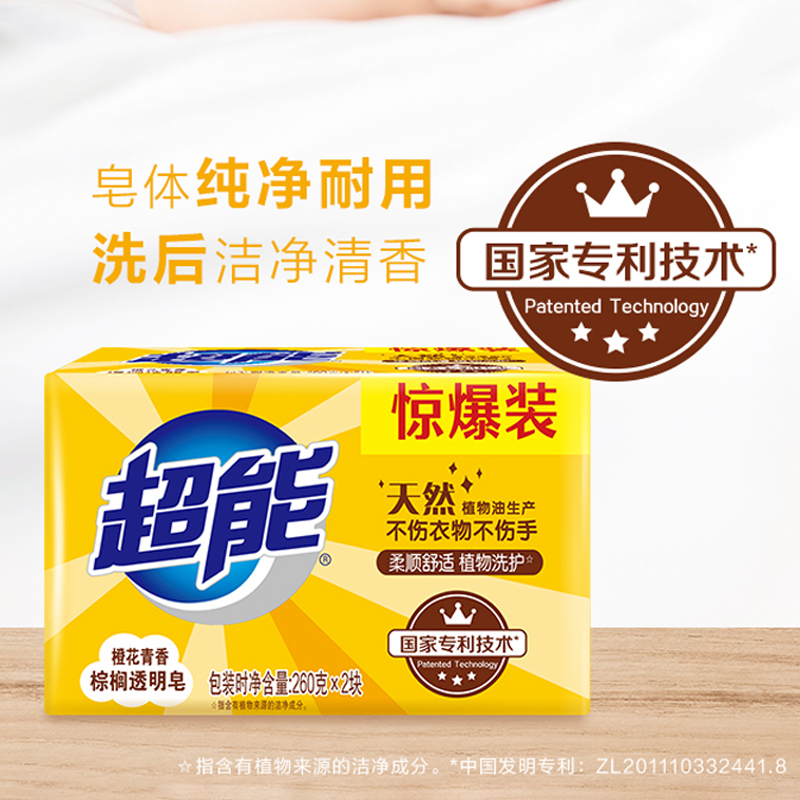 超能棕榈透明皂肥皂洗衣皂 植物洗护去污去异味(226g*2块)*4组[共8块]