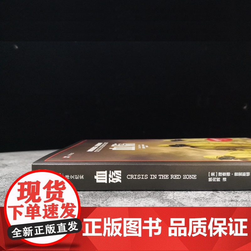 血殇 埃博拉的过去、现在和未来(英)理查德·普雷斯顿(Richard Preston) 著 姚向辉 译WX高清大图