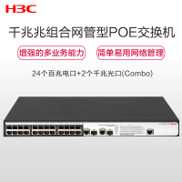 新华三(H3C)S2626V2-HPWR 24口百兆电+2千兆光纤口二层网管企业级网络交换机 POE供电385W
