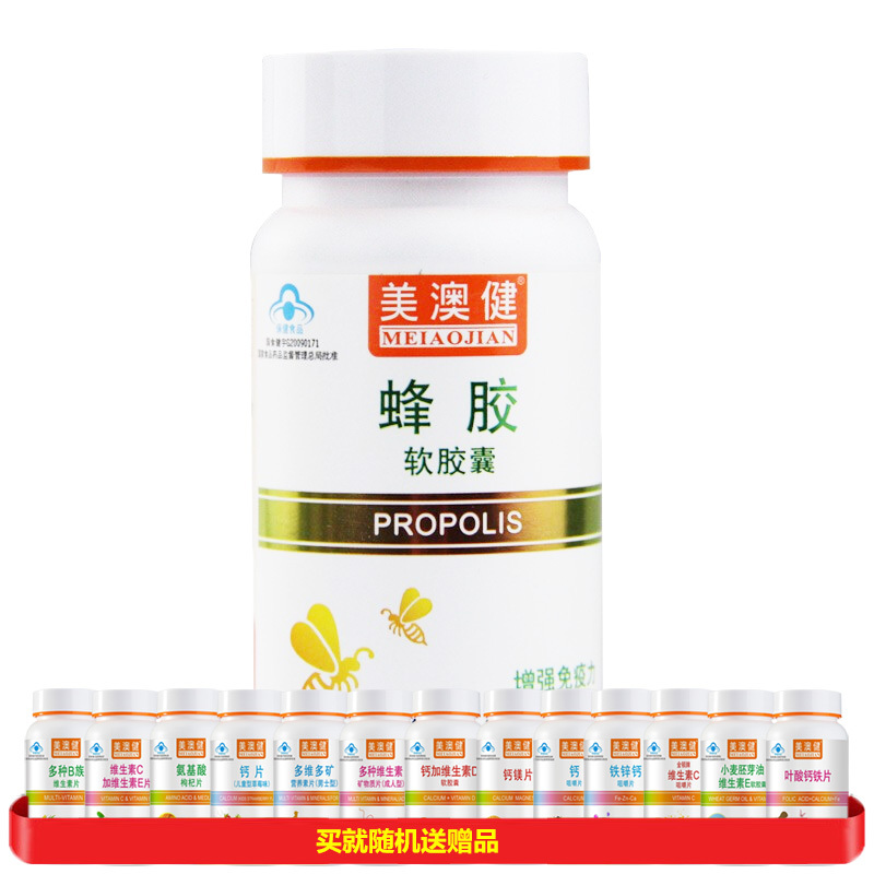 送赠品]美澳健 蜂胶软胶囊60粒*3瓶 药店正品男性女性成人中年青年中老年人增强提高免疫力保健品可搭配降糖心血管营养品