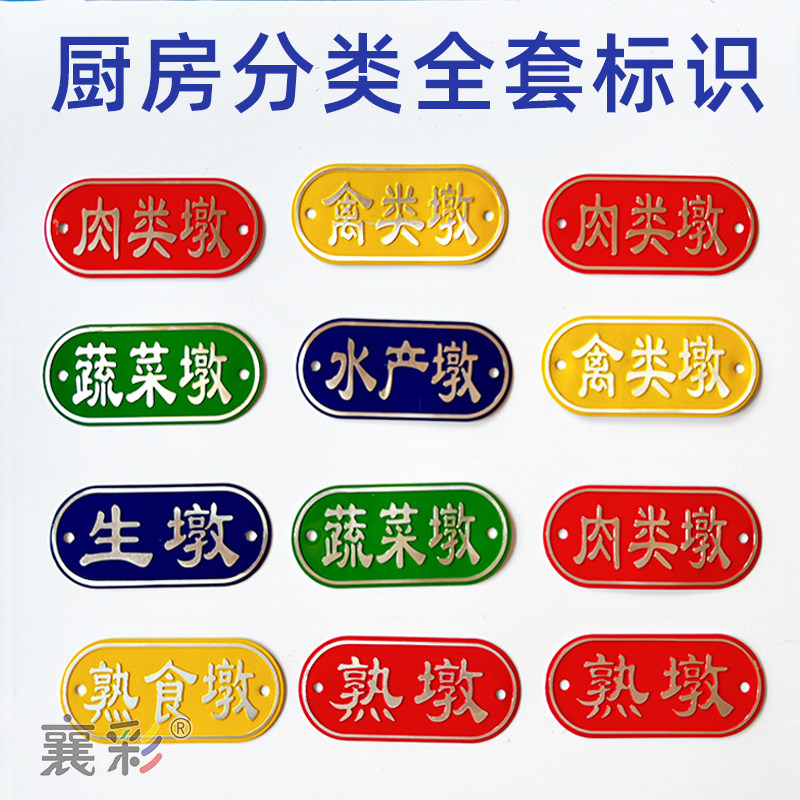 小窝厘 铝合金厨房砧板生熟标识牌 4D管理分类区放置标识牌菜墩牌-生墩8*3.6CM高清大图