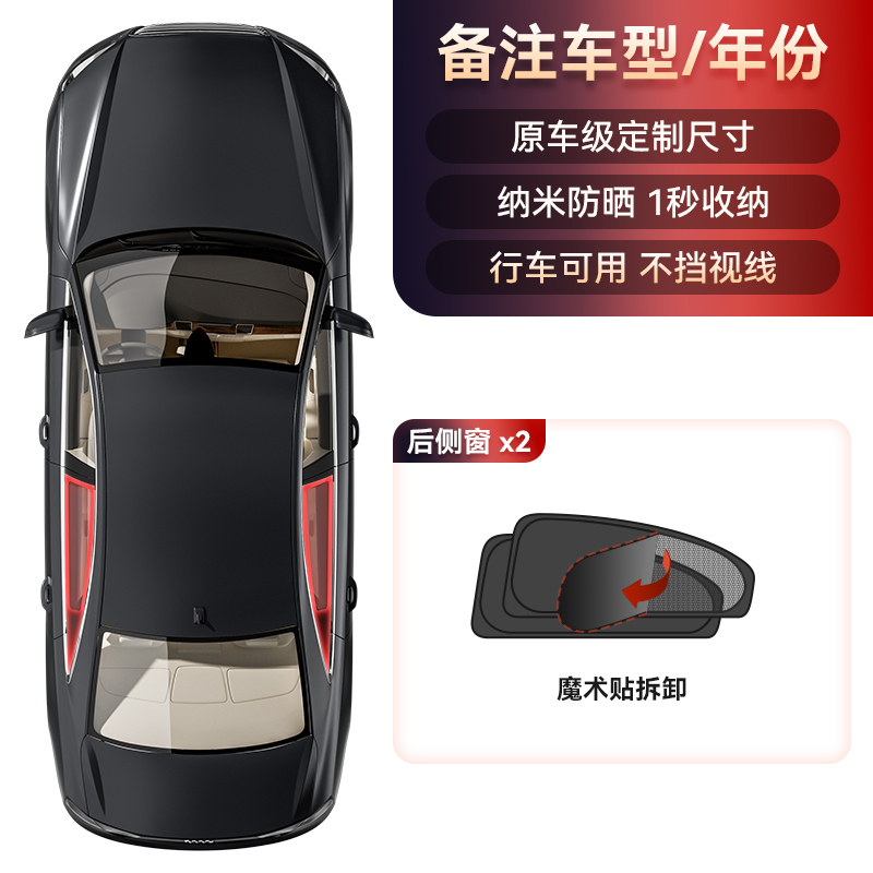 [后窗2片]汽车遮阳帘车窗防晒隔热车内隐私侧窗帘前挡板罩伞车载停车用