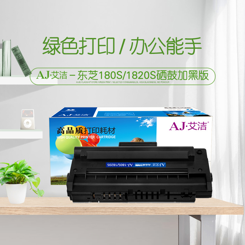艾洁 180S 1820S硒鼓加黑版 适用东芝Toshiba 180S硒鼓Studio DP180S T1820粉盒
