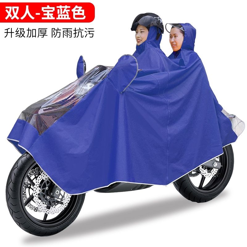 2.7米雨衣电动车男女防暴雨全身摩托车双人单人加大 双人蓝色 2.5米大款可视仪表盘可摘卸双帽檐
