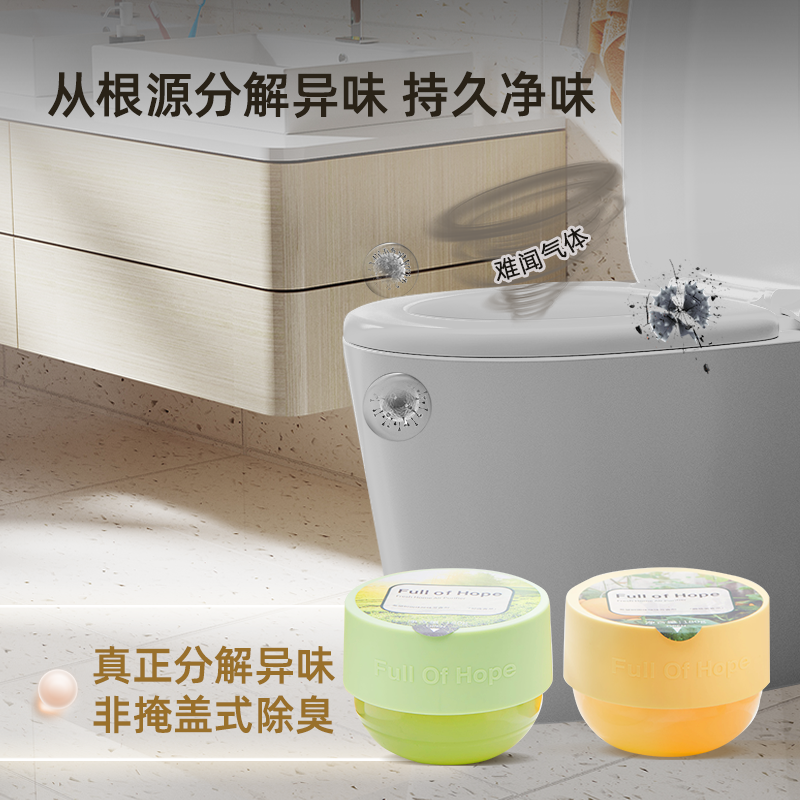 Full of Hope希望树祁连青草香*2罐罐浴室除味果冻消臭异味持久散味厕所空气清新盒
