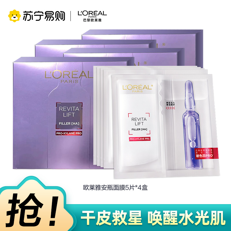 欧莱雅玻色因安瓶面膜玻尿酸补水保湿修护抗皱B5【片装】