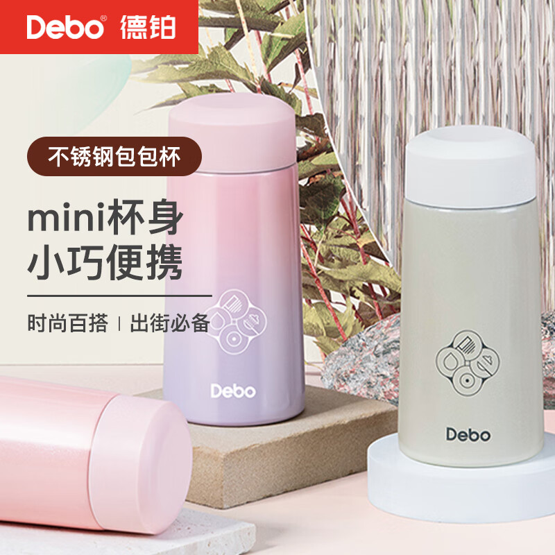 lDebo德铂欧曼保温杯316不锈钢迷你小型杯包包杯 口袋杯-渐变粉150mlDEP-897