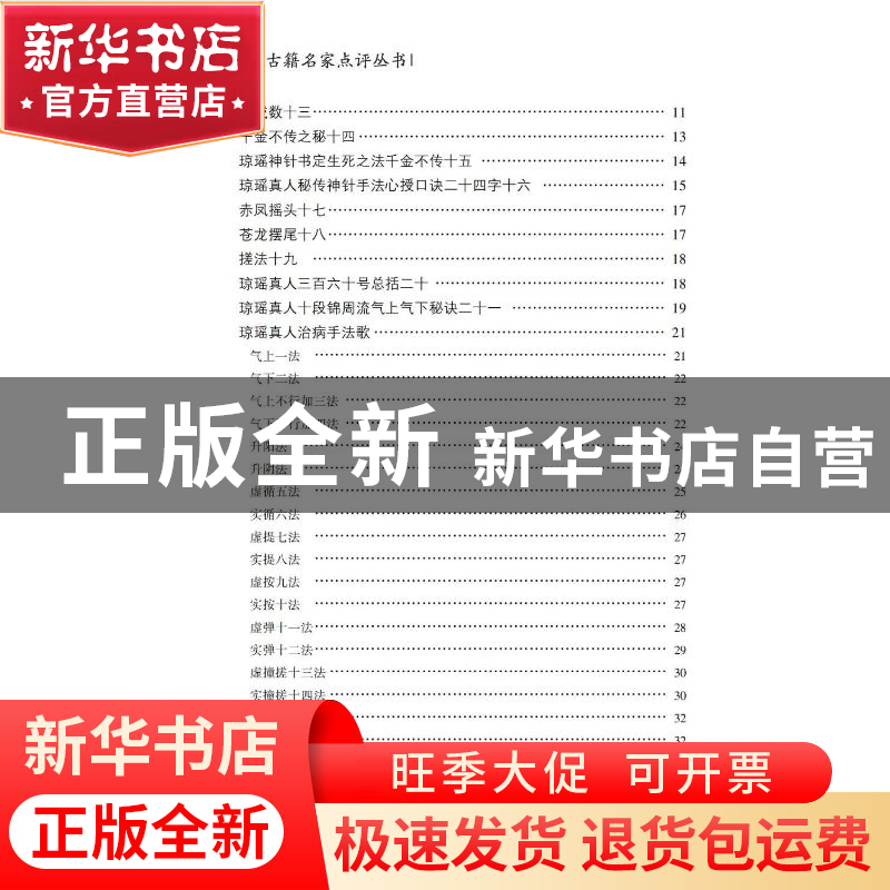 正版 琼瑶针灸神书 陆寿康,李宝金 中国医药科技出版社 97875214高清大图