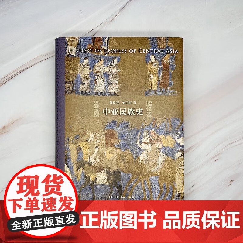 中亚民族史 魏良弢 著 历史高清大图