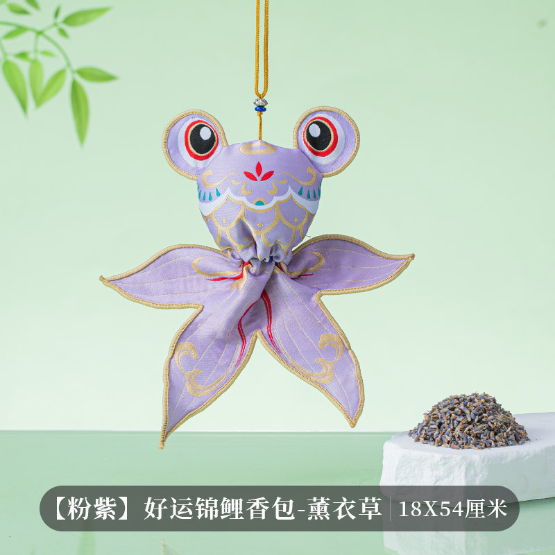 金臻赫端午节香包香囊空袋子好运锦鲤儿童艾草防蚊刺绣荷包挂件随身挂饰【粉紫】好运锦鲤-加薰衣草