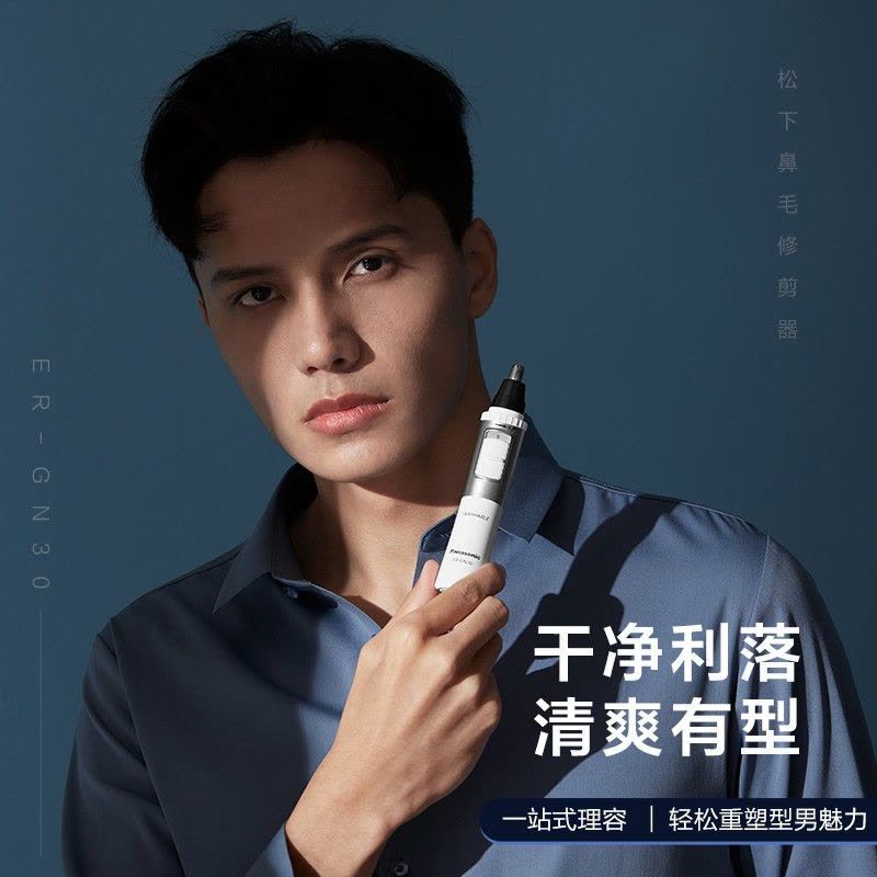 松下(Panasonic) 鼻毛修剪器电动鼻毛器鼻毛剪男士全身水洗胡须造型器鼻毛刀修眉毛脱毛仪脱毛器 ER-GN30-W图片
