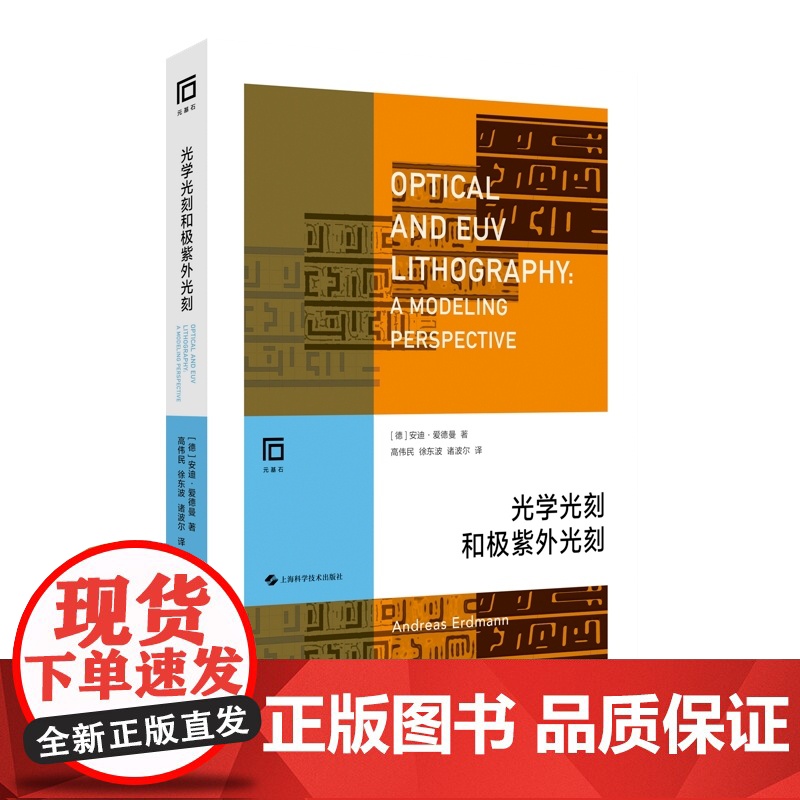 光学光刻和极紫外光刻/极紫外光刻高清大图