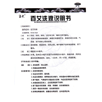 守护神 百艾洗液 200ml 清热解毒湿热阴痒带下量多燥湿杀虫祛风止痒妇科用药正品保证