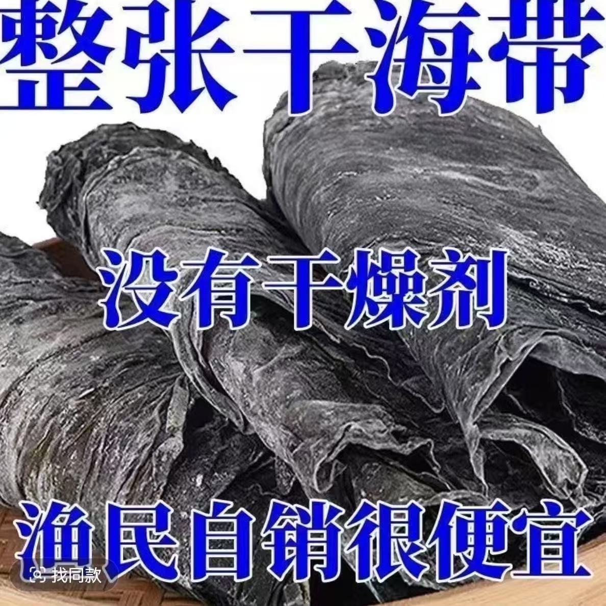 霞浦特产整条海带新货福建霞浦昆布日晒带头厚实商用散装煲汤干货批发 500g