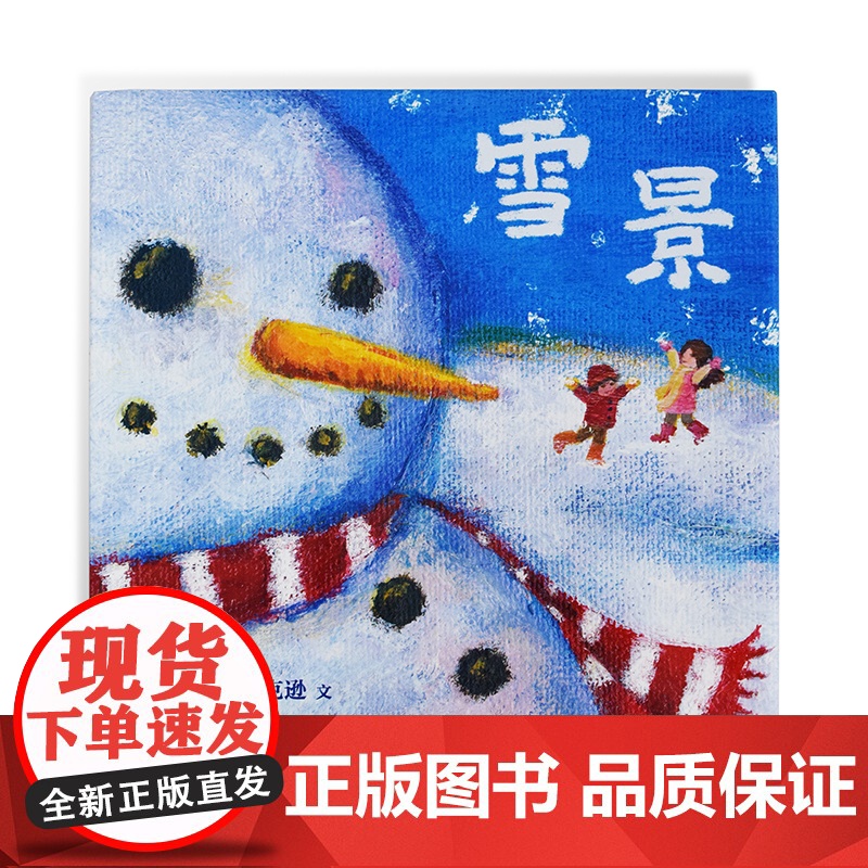 雪景 麦克米伦世纪绘本高清大图