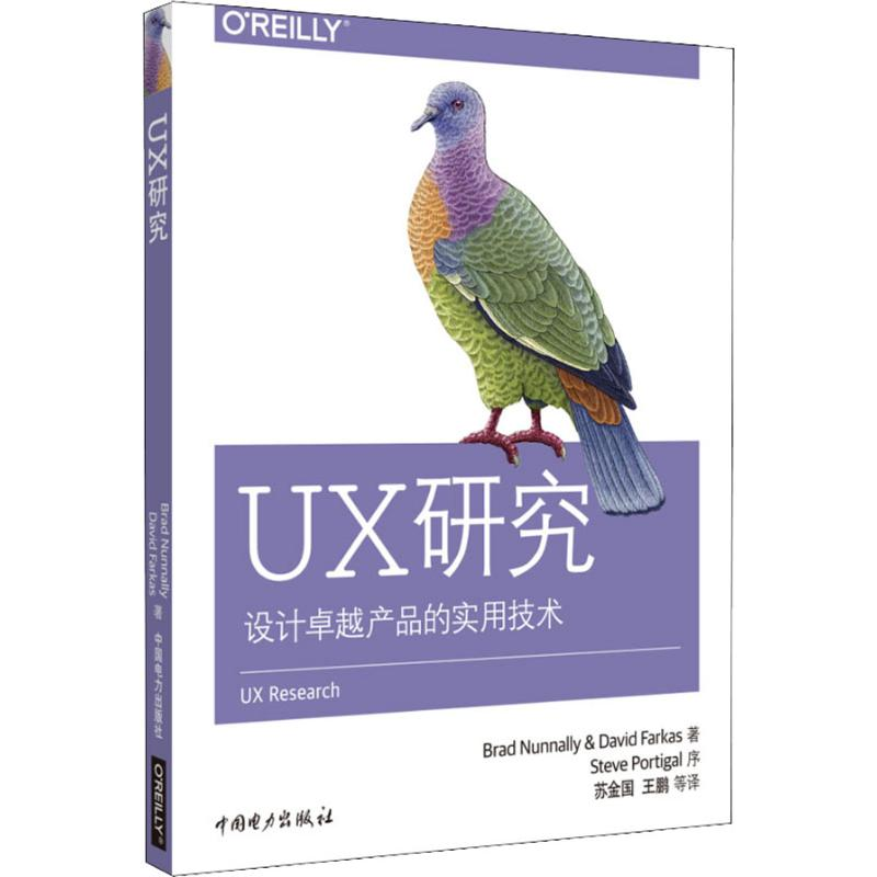 【M】UX研究-9787519821951
