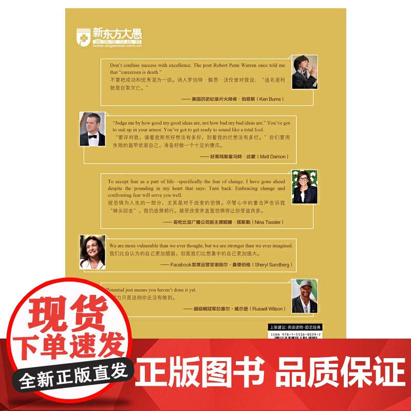 新东方 舌尖上的智慧——美国名校毕业演说(第5辑)高清大图