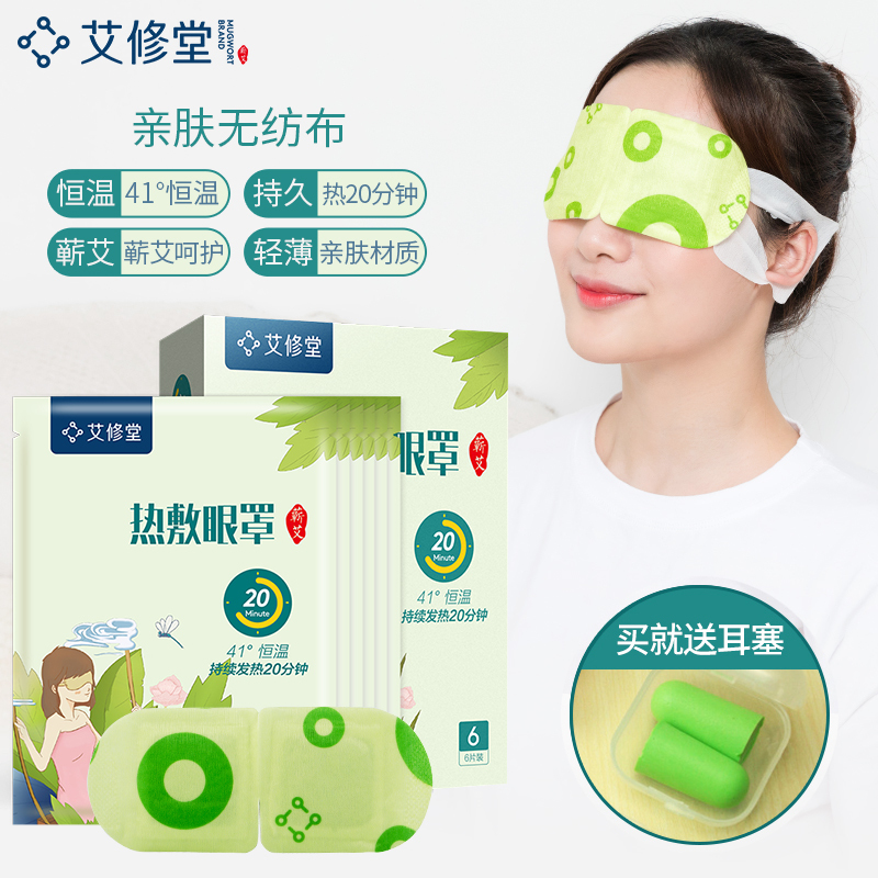 艾修堂 热敷眼罩 AP1EE-01