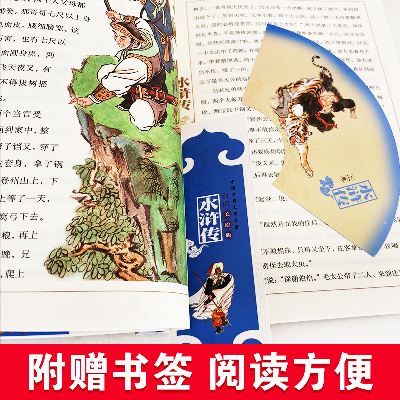 [正版] 中国古典文学名著 水浒传 全套2册 学生版白话文美绘版 中国少年儿童出版社 儿童读物四大名著之水浒传 阅读书高清大图