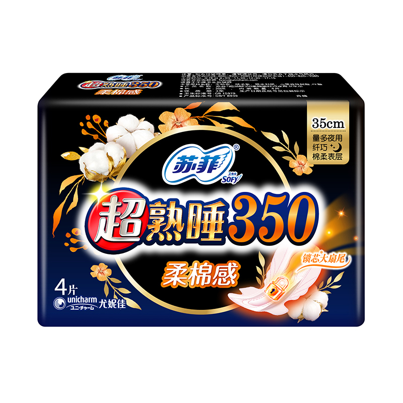 苏菲sofy超熟睡柔棉感超长夜用卫生巾350mm4片加大尾扇量多防渗漏安睡