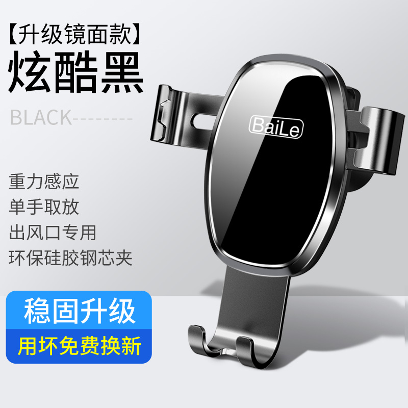 【补贴10%】车载手机支架2023新款万能汽车用支撑导航车内车上出风口固定专用 【炫酷黑】★无异响镜面款★重力感应★自动夹紧★用坏换新★