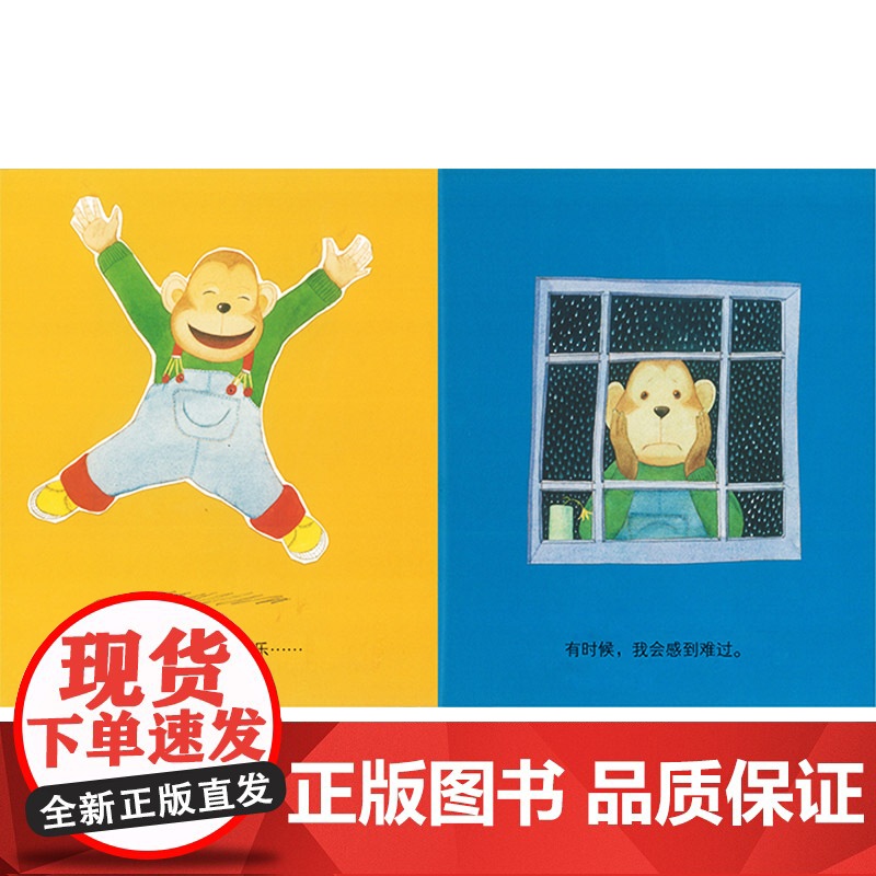 你感觉怎么样蒲蒲兰绘本馆硬壳精装图画书安东尼布朗作品儿童情绪绘本适合4岁5岁6岁幼儿园儿童亲子课外阅读正版童书高清大图