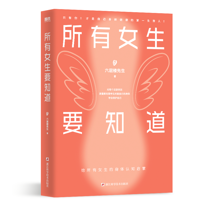 怀孕呵护指南 [正版]任选 所有女生要知道 妇产科老棉裤六层楼先生新书 气血才是女人的命 女性养生三步走 女孩的呵护高清大图