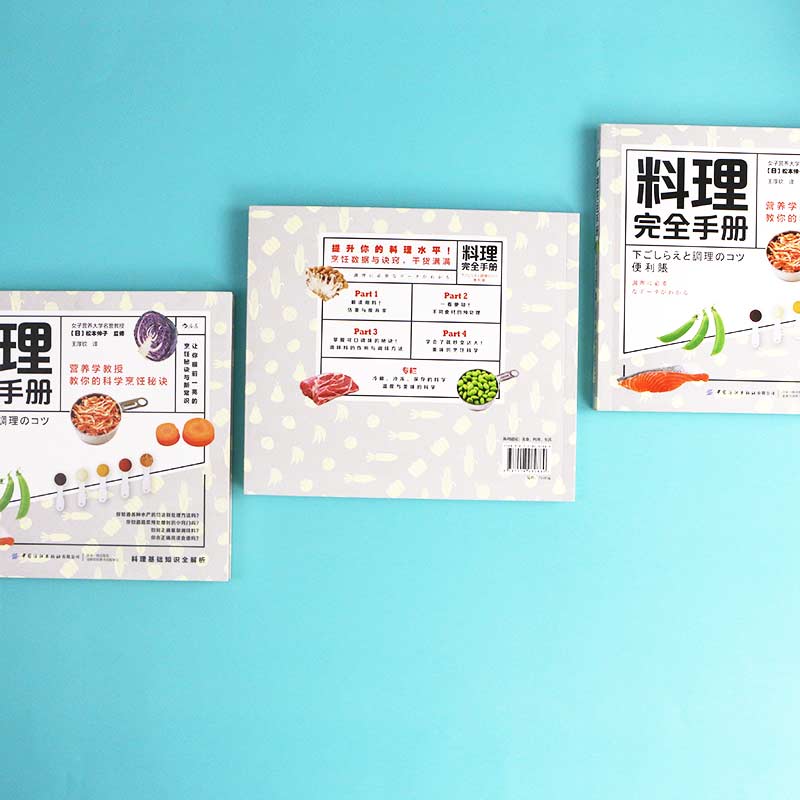 [醉染正版]正版 料理手册:营养学教授教你的科学烹饪秘诀书松本仲子 生活 美食料理菜谱书籍菜谱日本手册普通大众高清大图