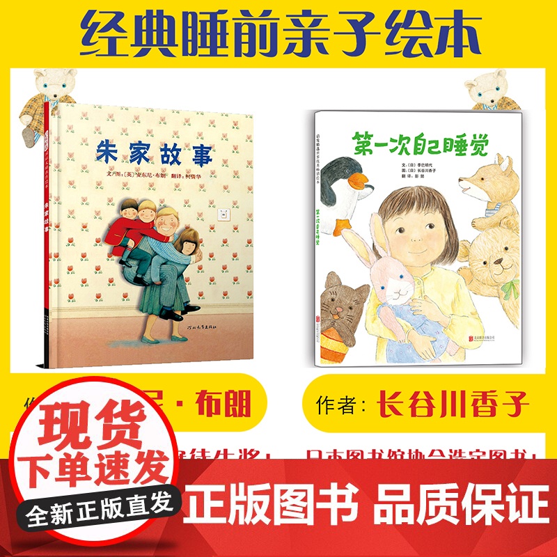 正版童书 第一次自己睡觉0-3-4-5-6-7岁幼儿园儿童绘本小班中班大班宝宝入园好习惯培养亲子睡前共读早教益智启蒙图画高清大图